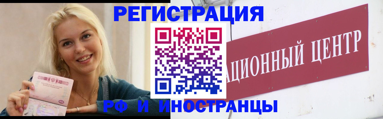 временная регистрация поиск в Белокурихе