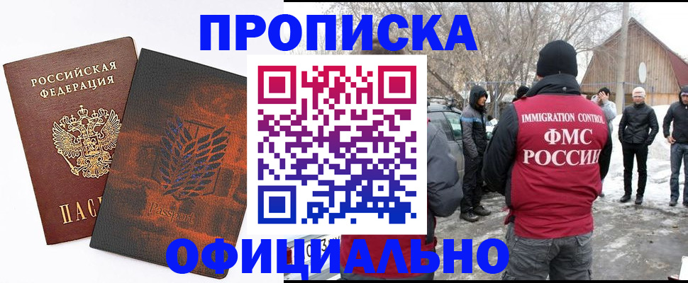 прописка от собственника в Белокурихе